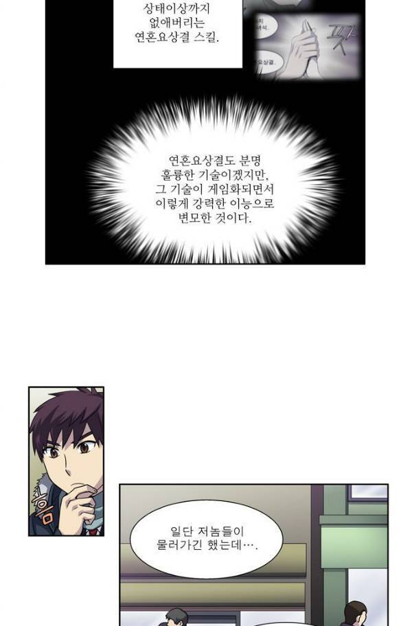 더 게이머 3부 72화 4