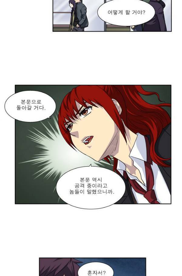 더 게이머 3부 72화 5