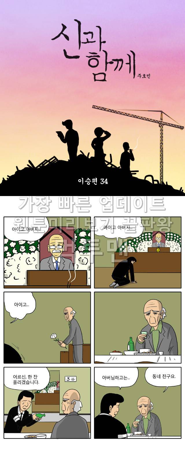 신과함께 이승편 34화 1