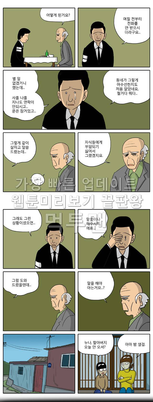 신과함께 이승편 34화 2