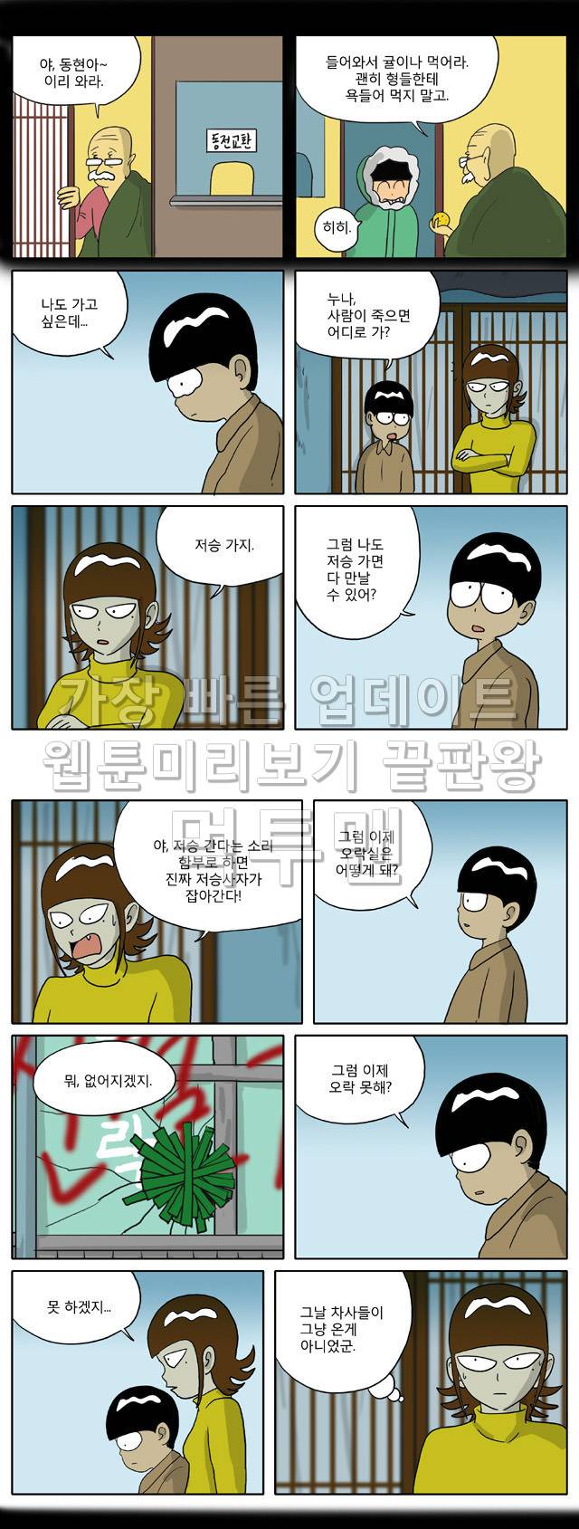 신과함께 이승편 34화 3