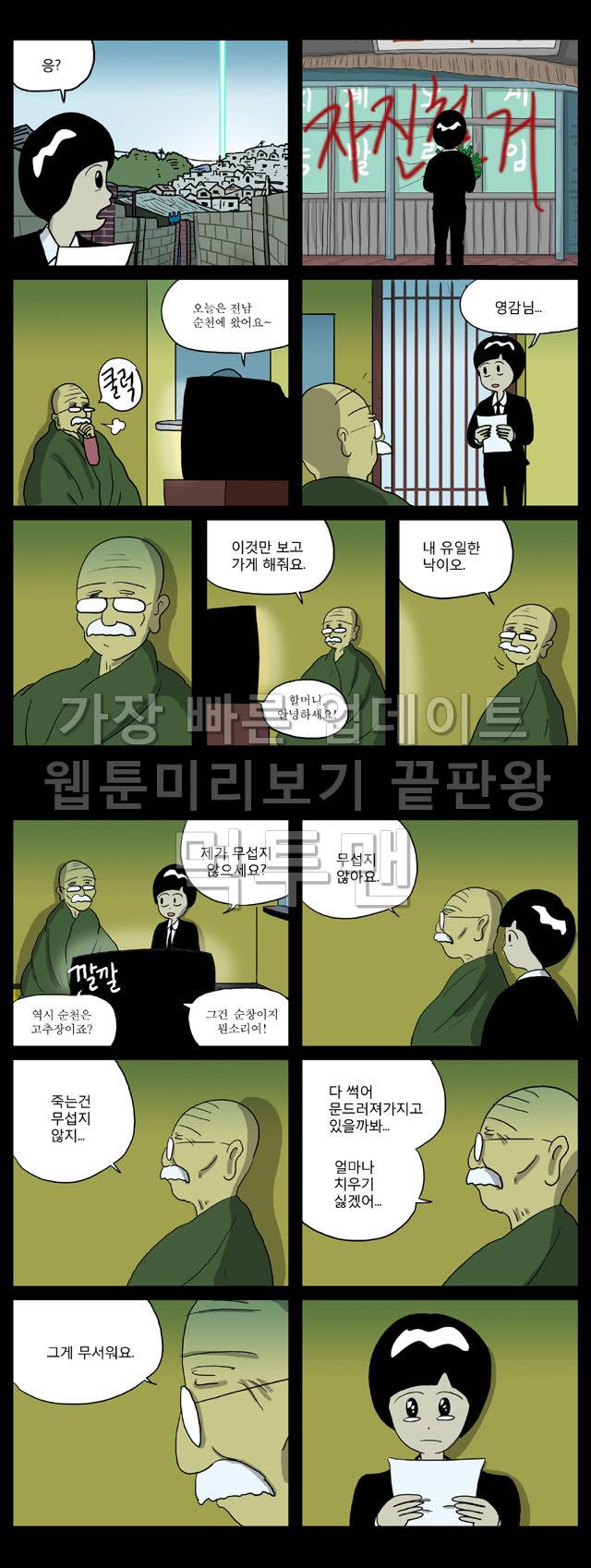 신과함께 이승편 34화 4