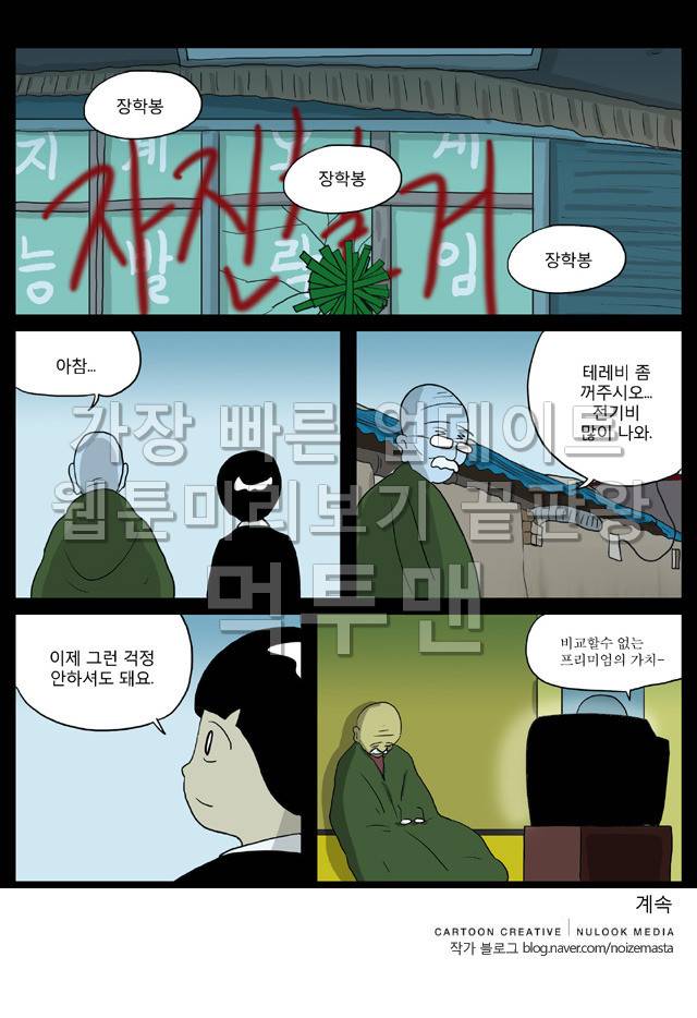 신과함께 이승편 34화 5