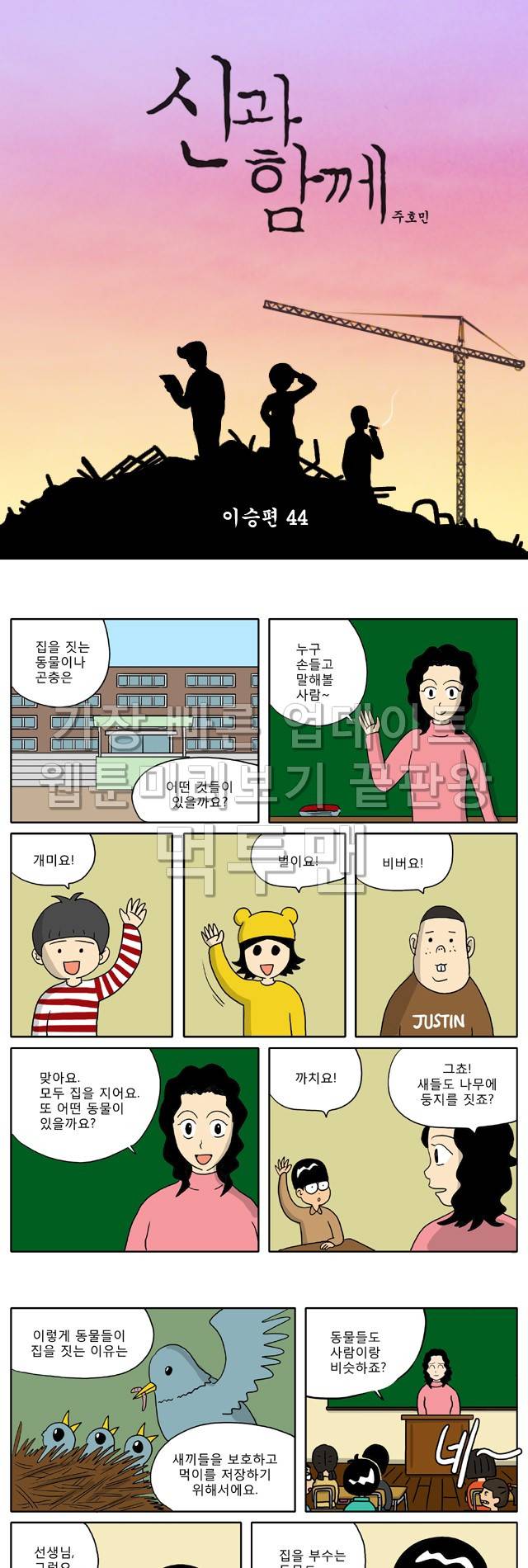 신과함께 이승편 44화 1