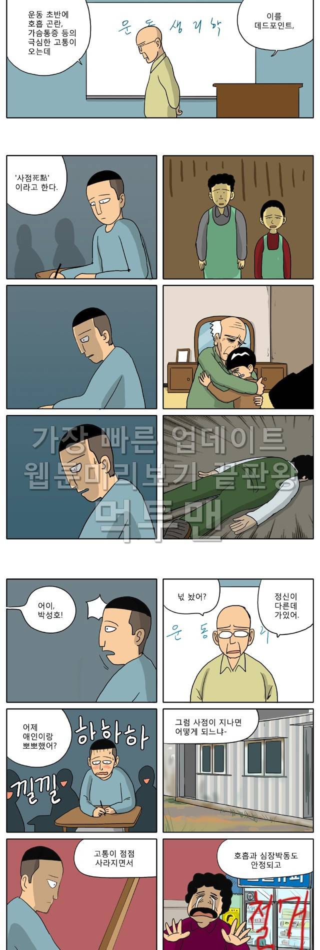 신과함께 이승편 44화 3
