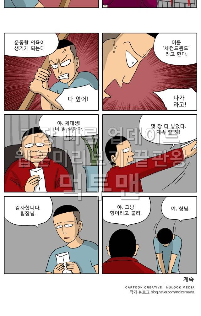 신과함께 이승편 44화 4