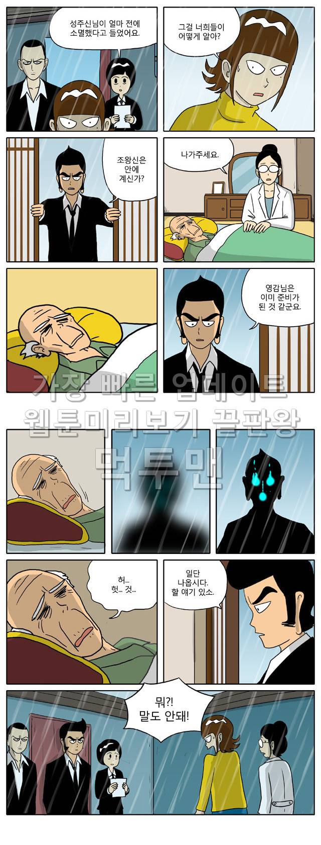 신과함께 이승편 54화 2