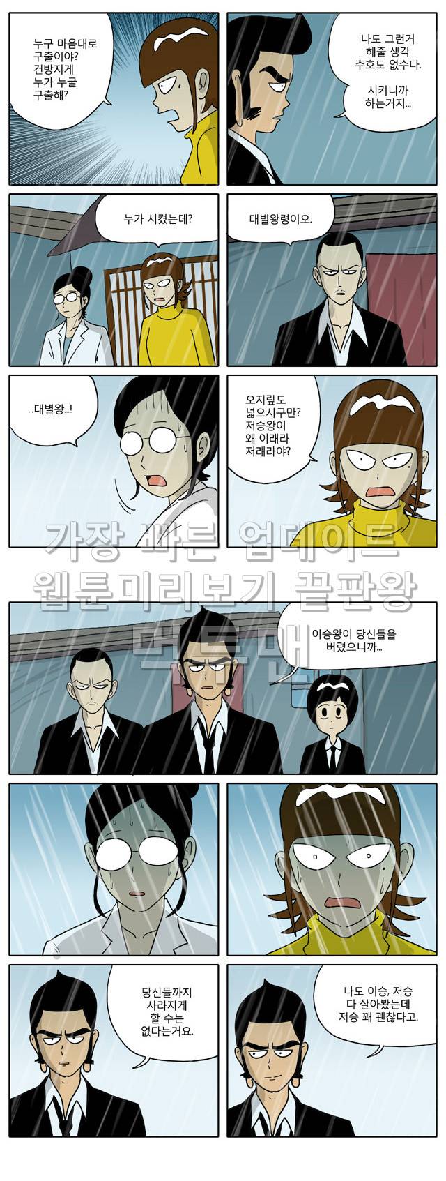 신과함께 이승편 54화 3