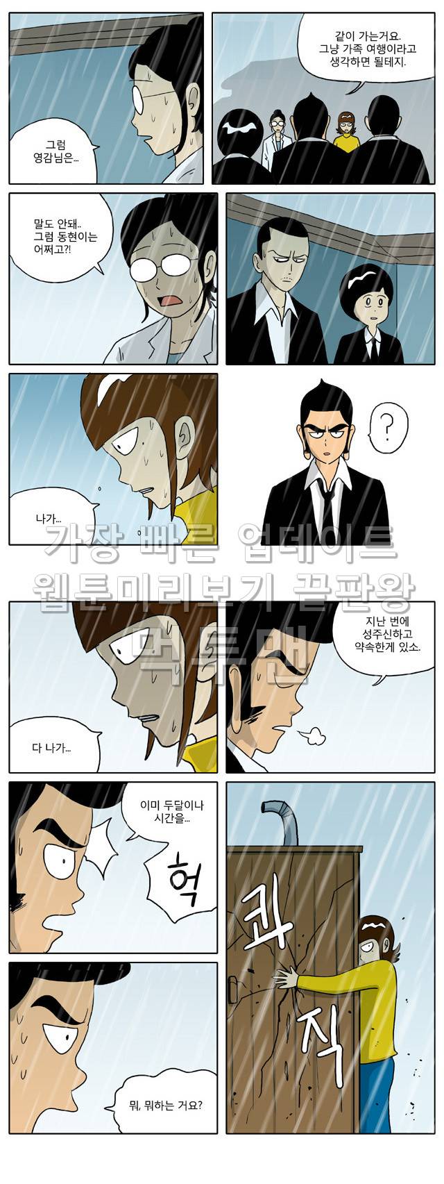 신과함께 이승편 54화 4