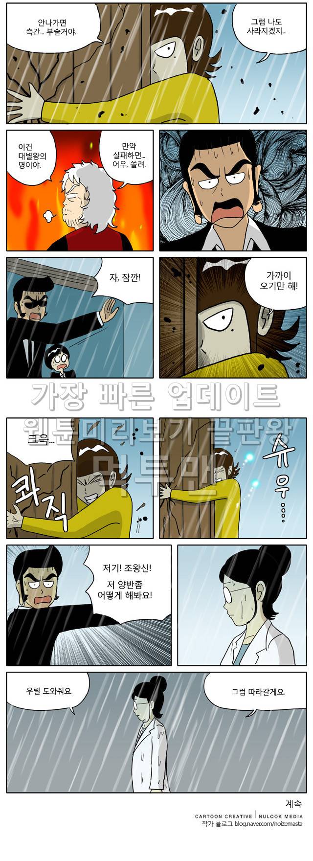 신과함께 이승편 54화 5