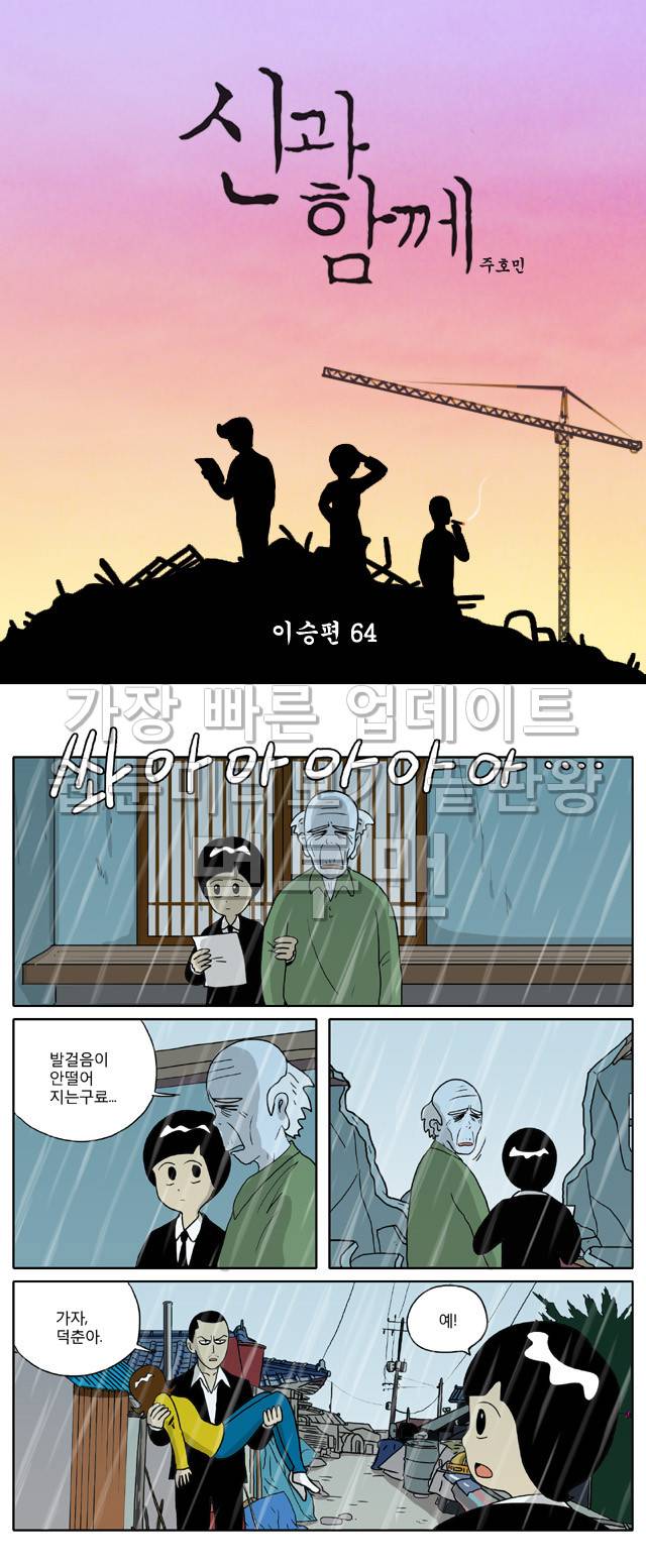 신과함께 이승편 64화 1