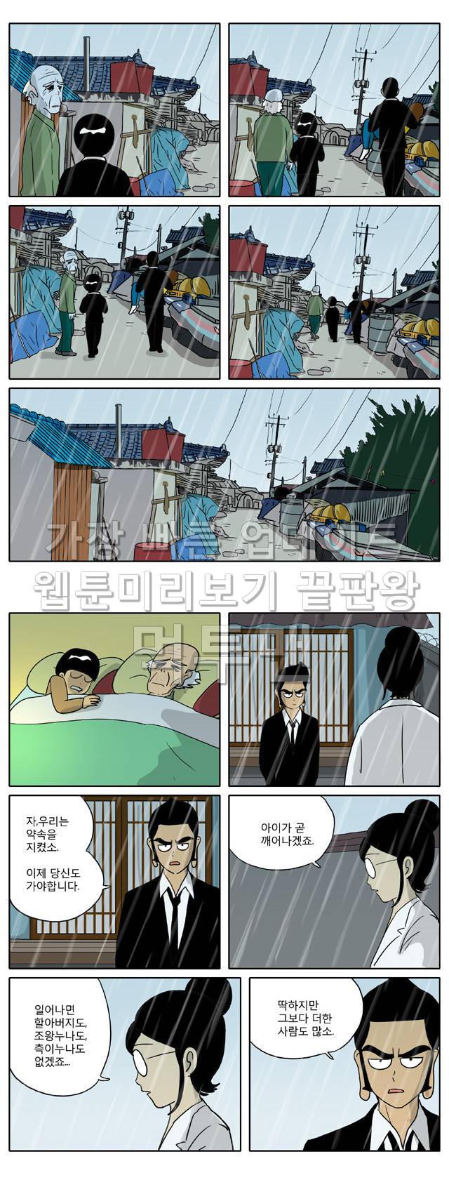 신과함께 이승편 64화 2