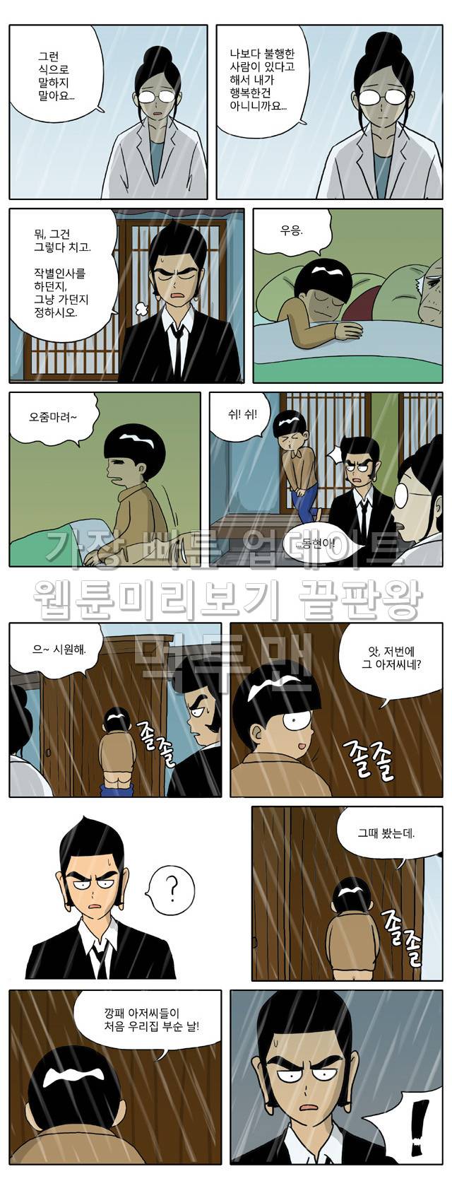 신과함께 이승편 64화 3
