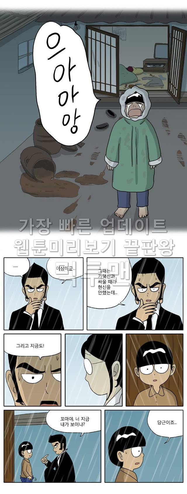 신과함께 이승편 64화 4