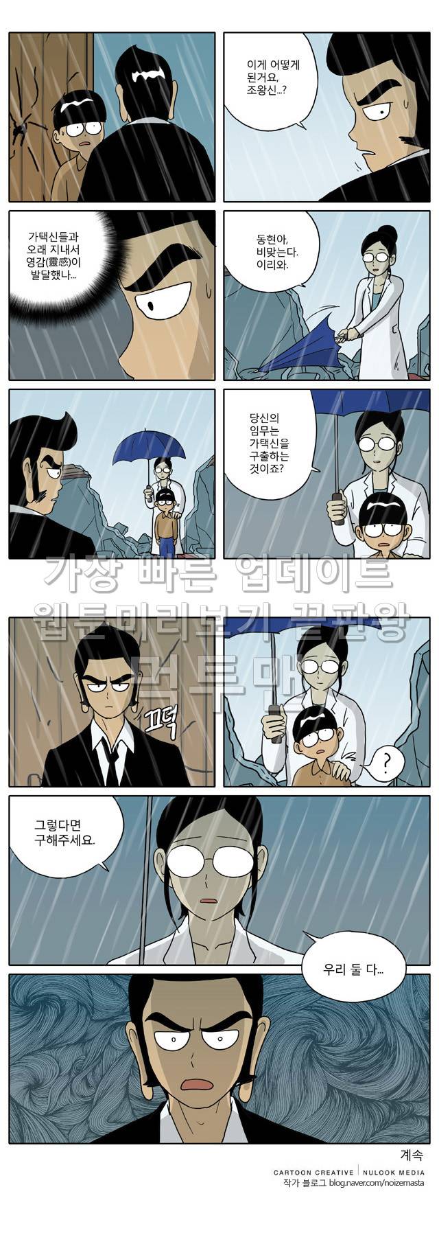 신과함께 이승편 64화 5