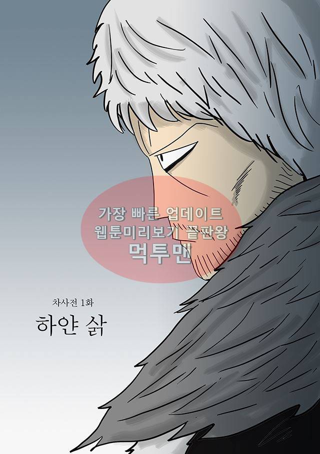 신과함께 신화편 1권 5화 1