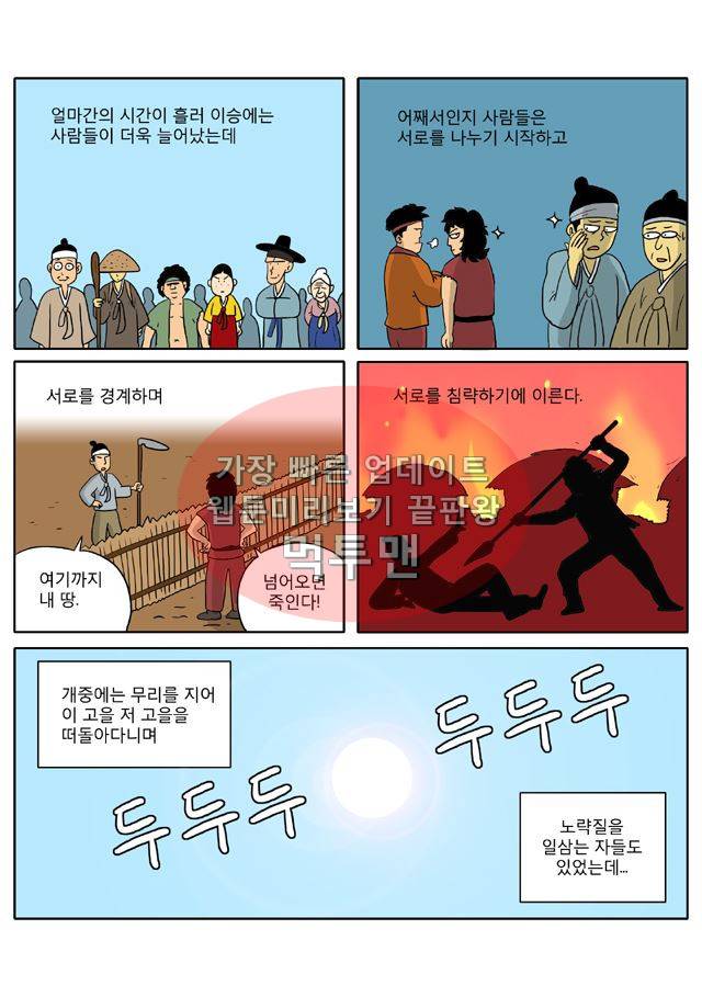 신과함께 신화편 1권 5화 2