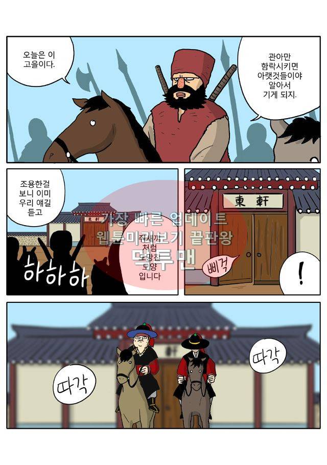 신과함께 신화편 1권 5화 4