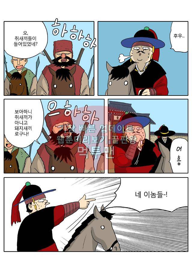 신과함께 신화편 1권 5화 5