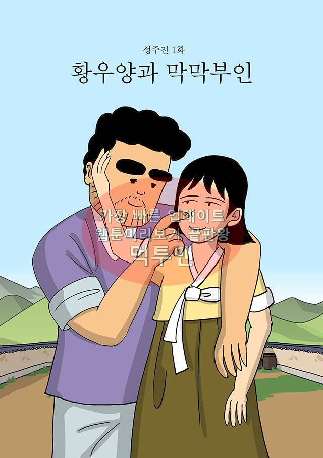 신과함께 신화편 2권 6화 1