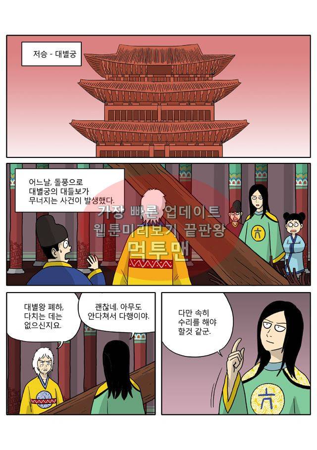 신과함께 신화편 2권 6화 2