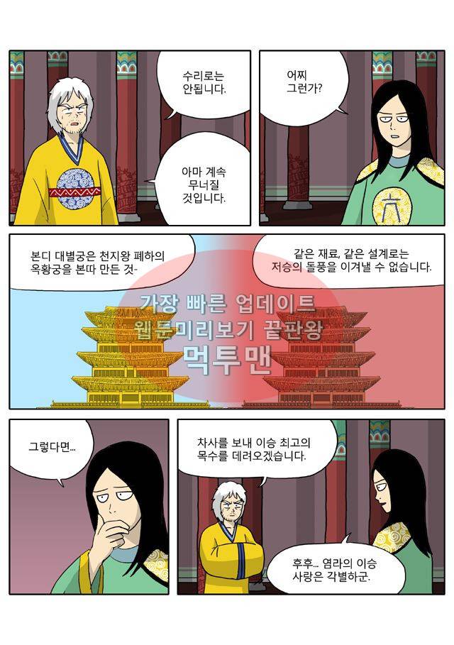 신과함께 신화편 2권 6화 3