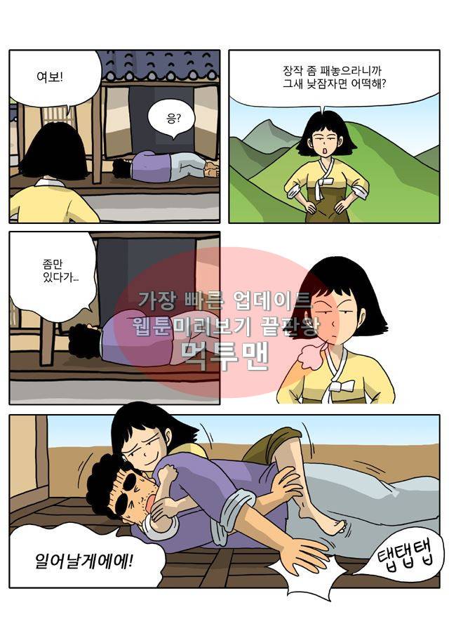 신과함께 신화편 2권 6화 5