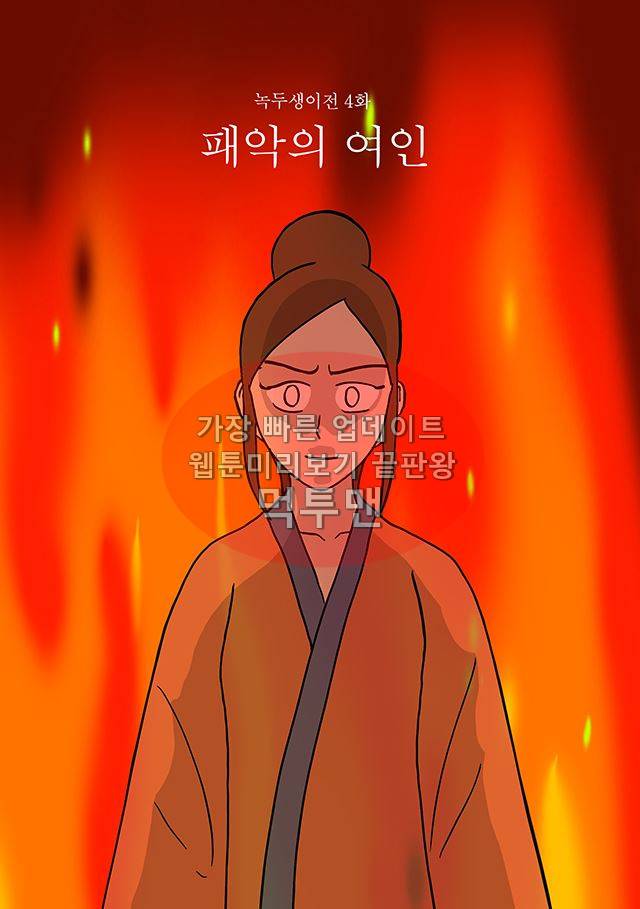 신과함께 신화편 3권 4화 1