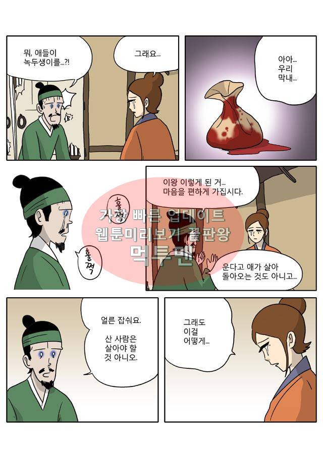 신과함께 신화편 3권 4화 2