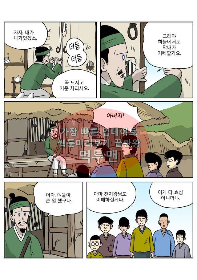 신과함께 신화편 3권 4화 3
