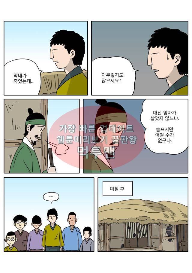 신과함께 신화편 3권 4화 4