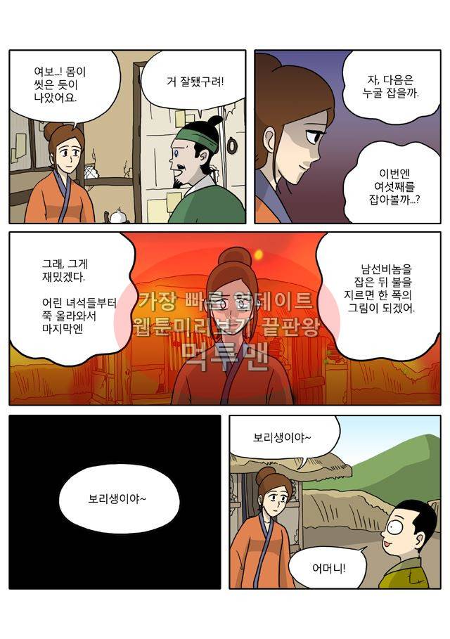 신과함께 신화편 3권 4화 5