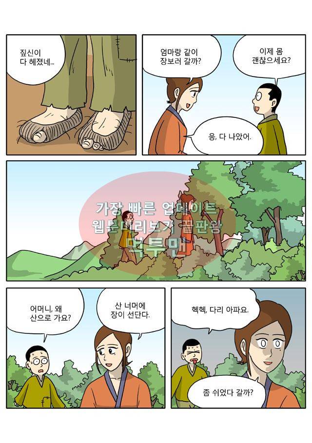 신과함께 신화편 3권 4화 6