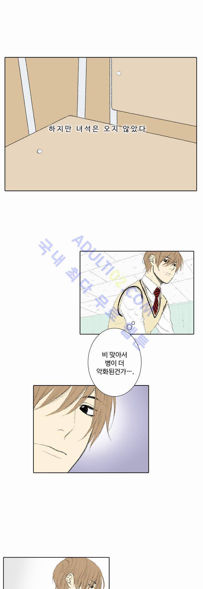 낮은 곳으로 21화 2