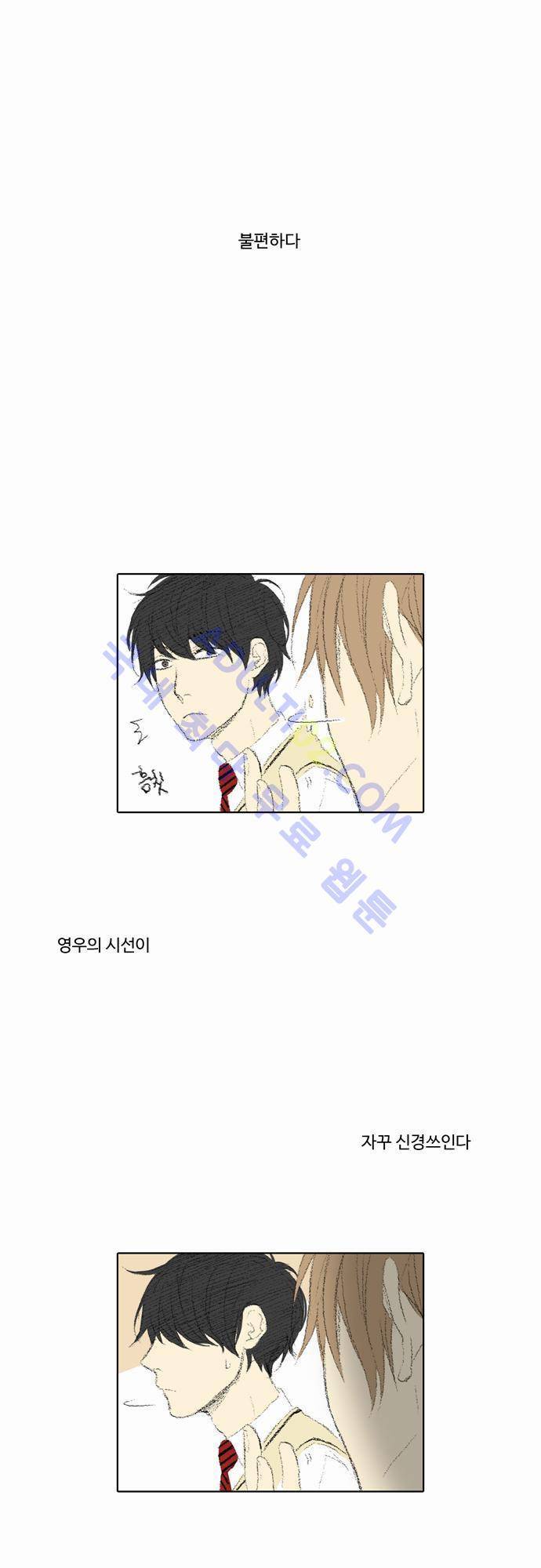 낮은 곳으로 31화 1