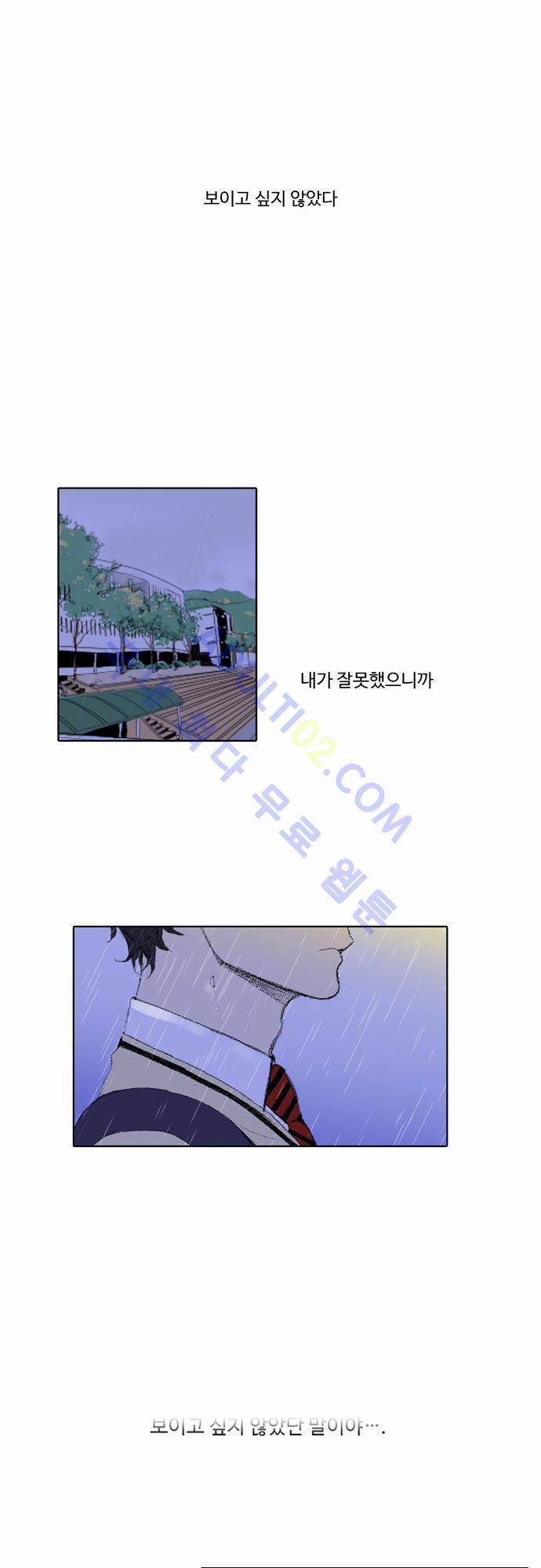 낮은 곳으로 31화 2