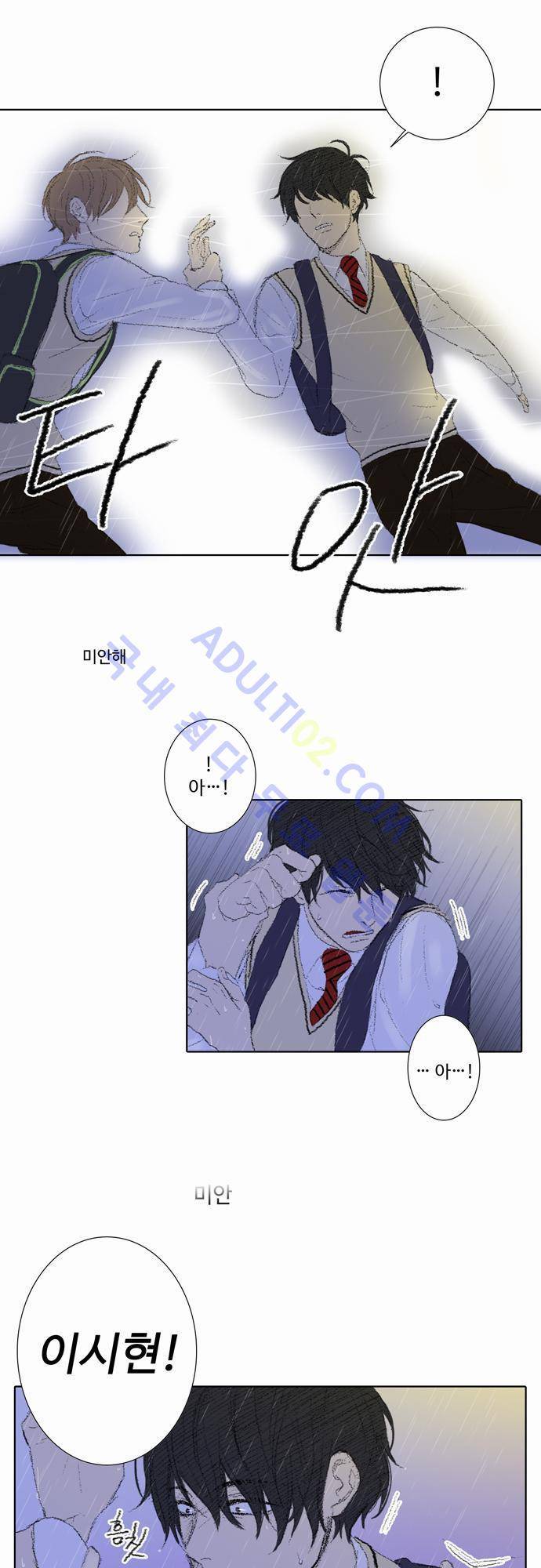 낮은 곳으로 31화 5