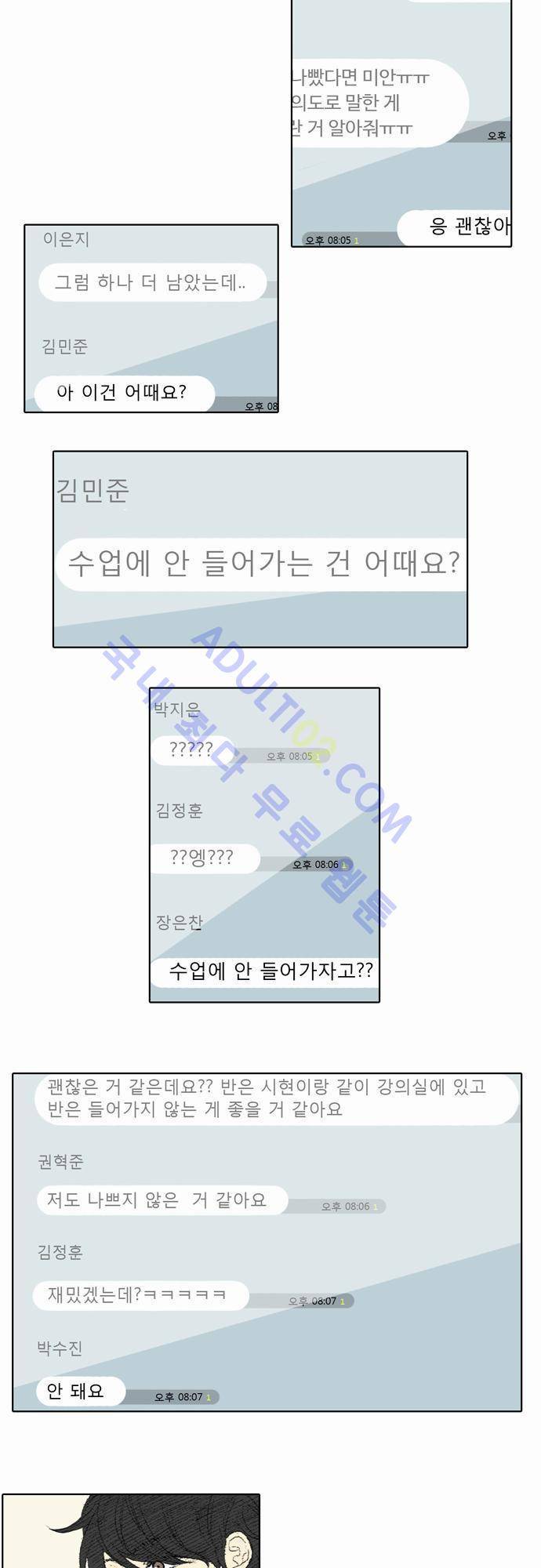 낮은 곳으로 40화 2