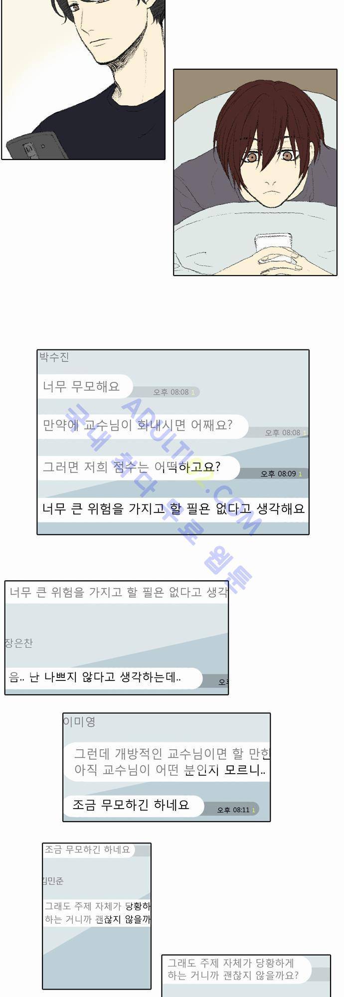 낮은 곳으로 40화 3