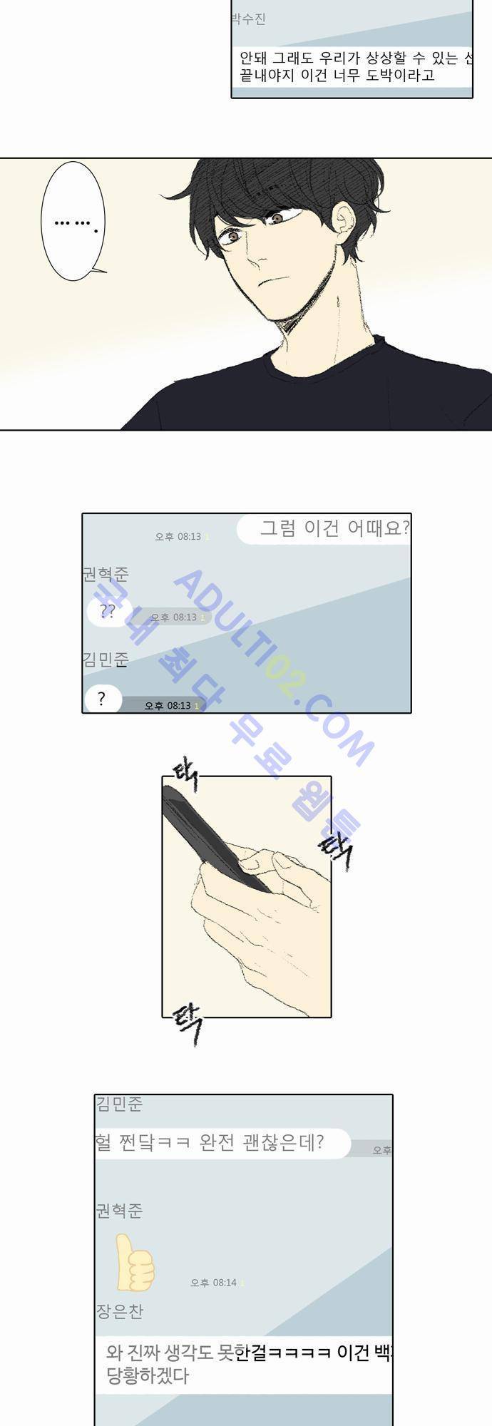 낮은 곳으로 40화 4