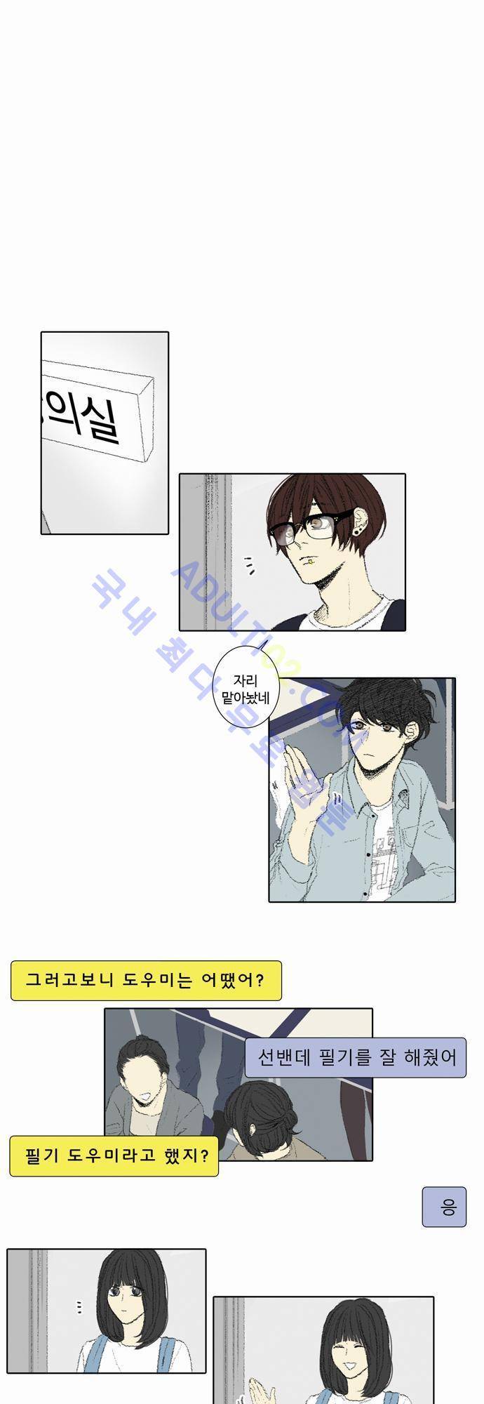 낮은 곳으로 50화 1