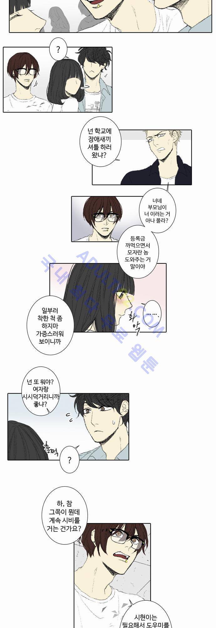 낮은 곳으로 50화 3