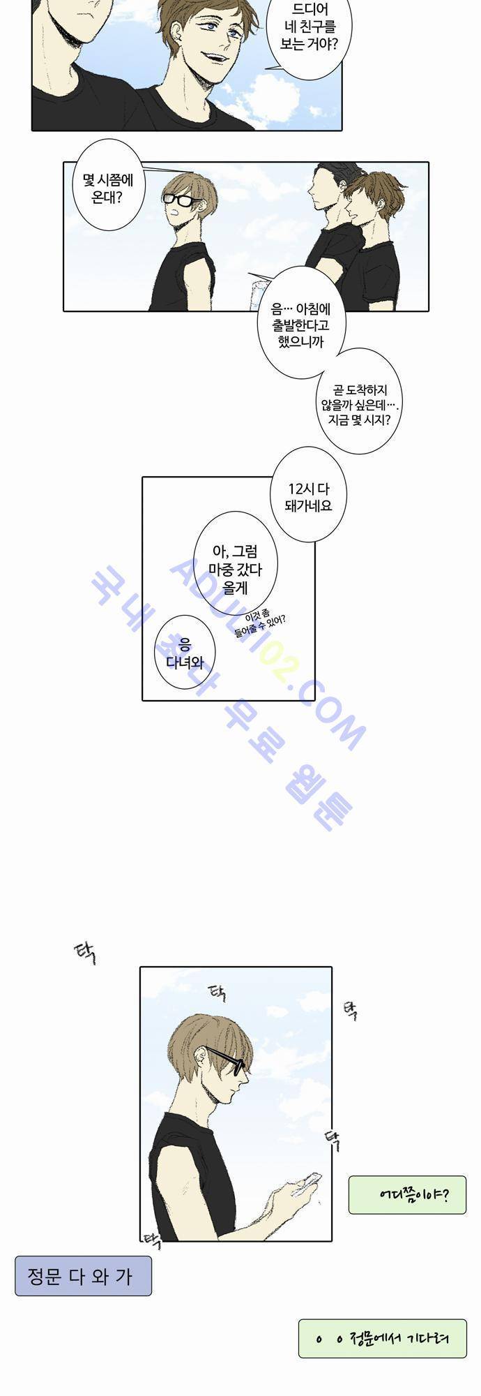 낮은 곳으로 58화 2
