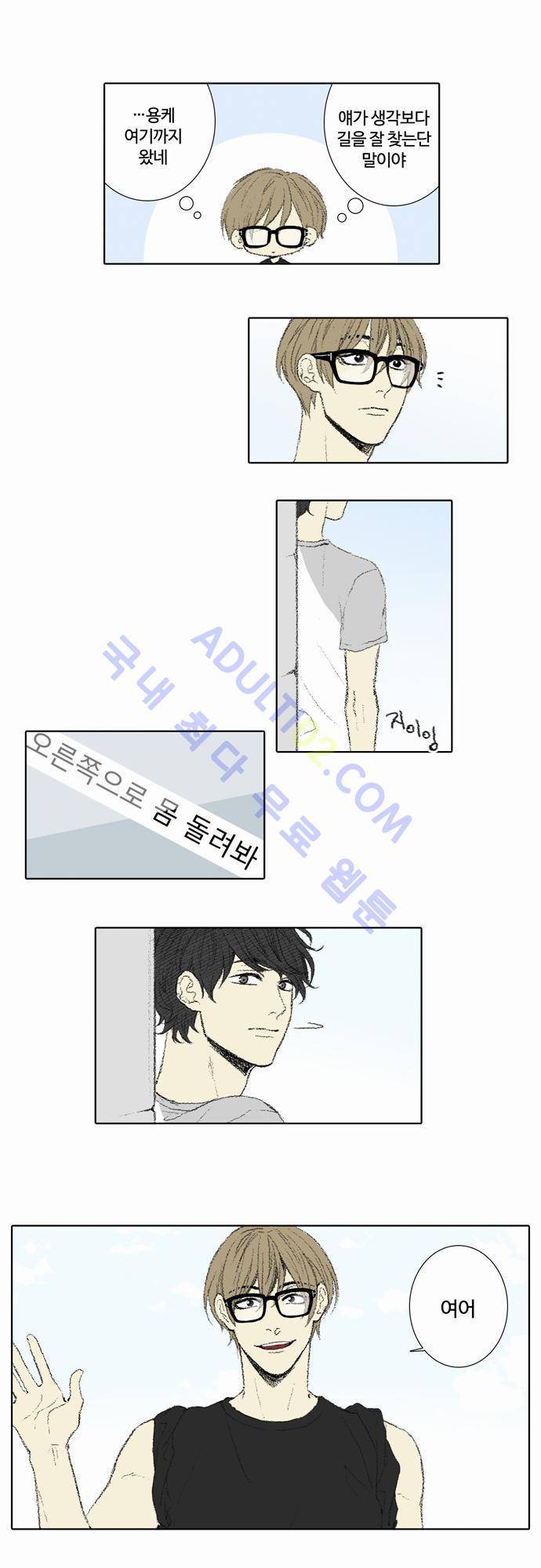 낮은 곳으로 58화 3