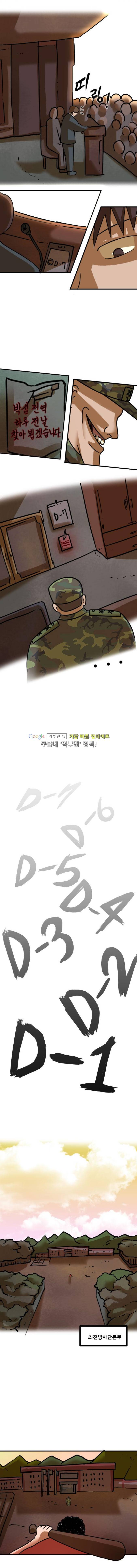 군인RPG 시즌2 20화 2
