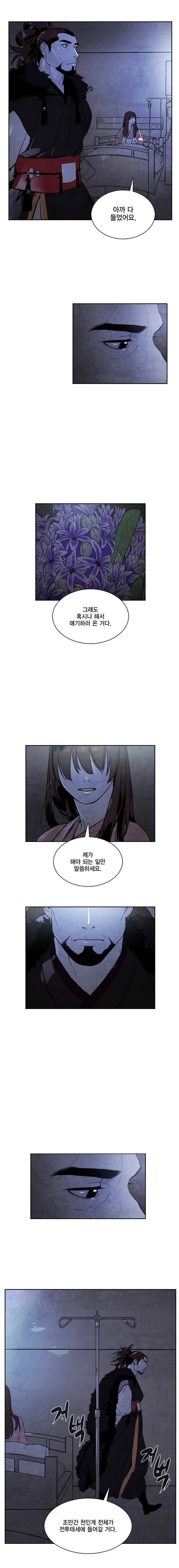 혼신 시즌2(수) 32화 6