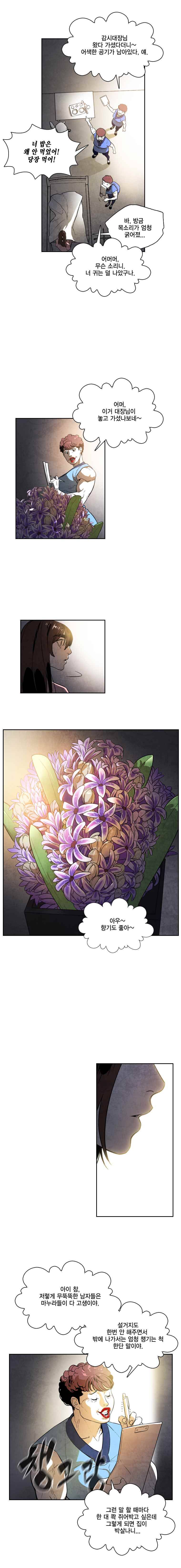 혼신 시즌2(수) 32화 8