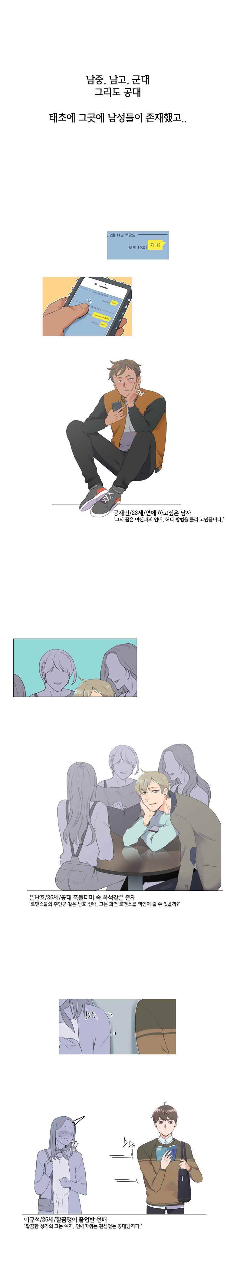공대에는 아름이가 없다 예고편 1