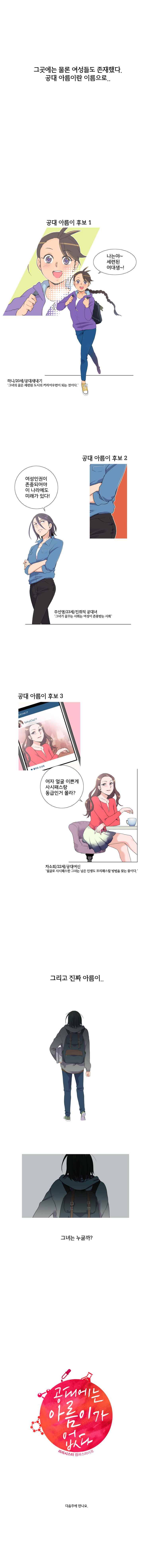 공대에는 아름이가 없다 예고편 2