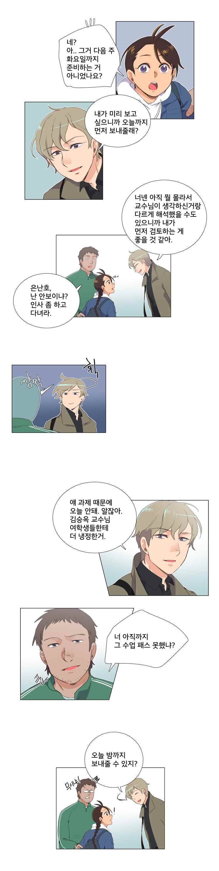 공대에는 아름이가 없다 10화 2